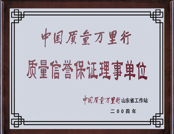 China Quality Wanlixing Quality Reputation Assurance Council Unit 